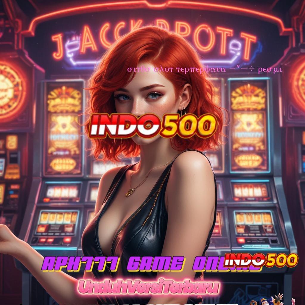 SITUS SLOT TERPERCAYA 2024 RESMI jadikan setiap langkah